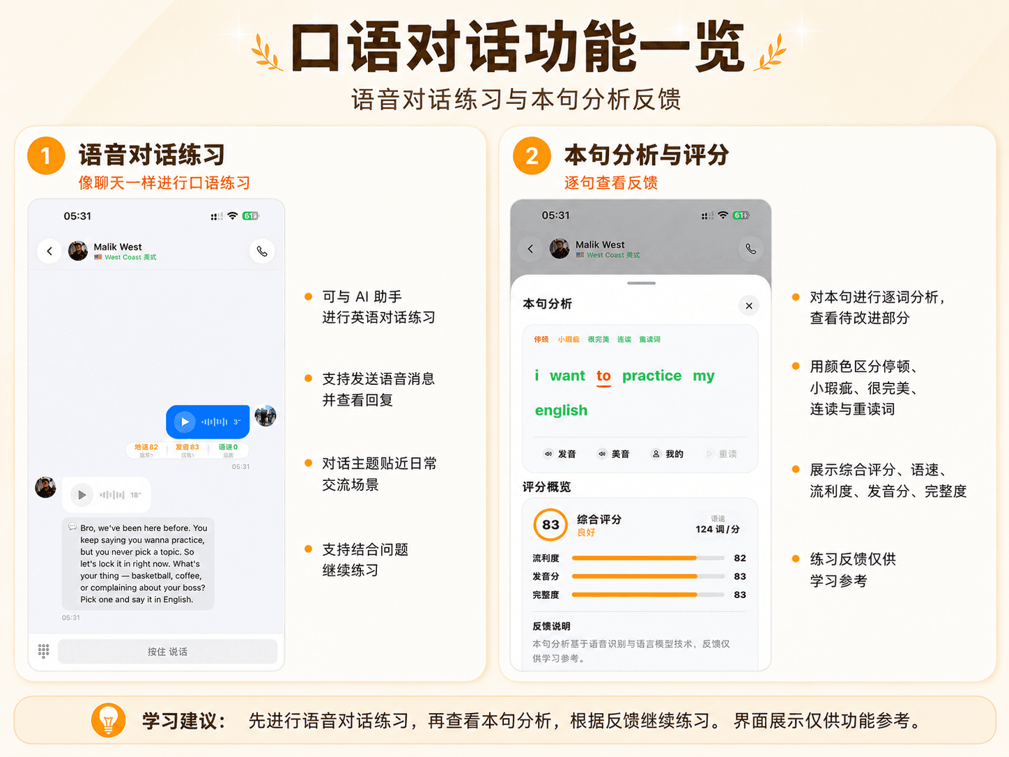 每一次开口，都能得到具体、可继续练习的反馈的 EchoLingo 桌面功能展示