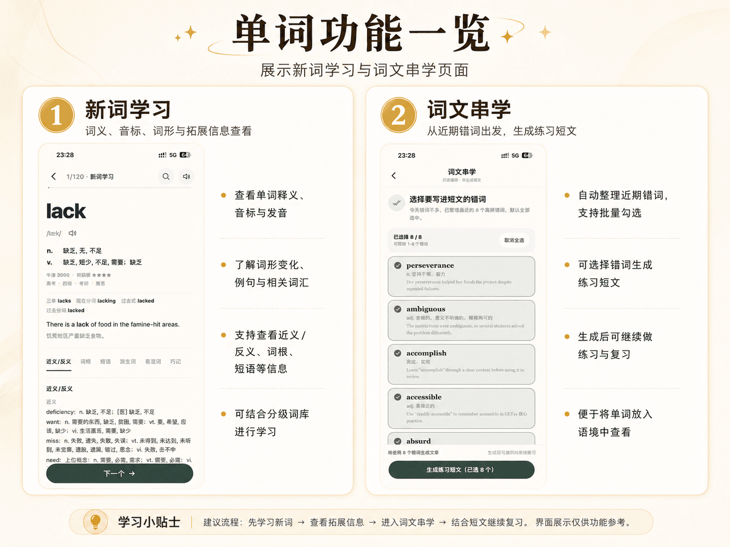 从认识一个词，到真正会在语境中使用的 EchoLingo 桌面功能展示
