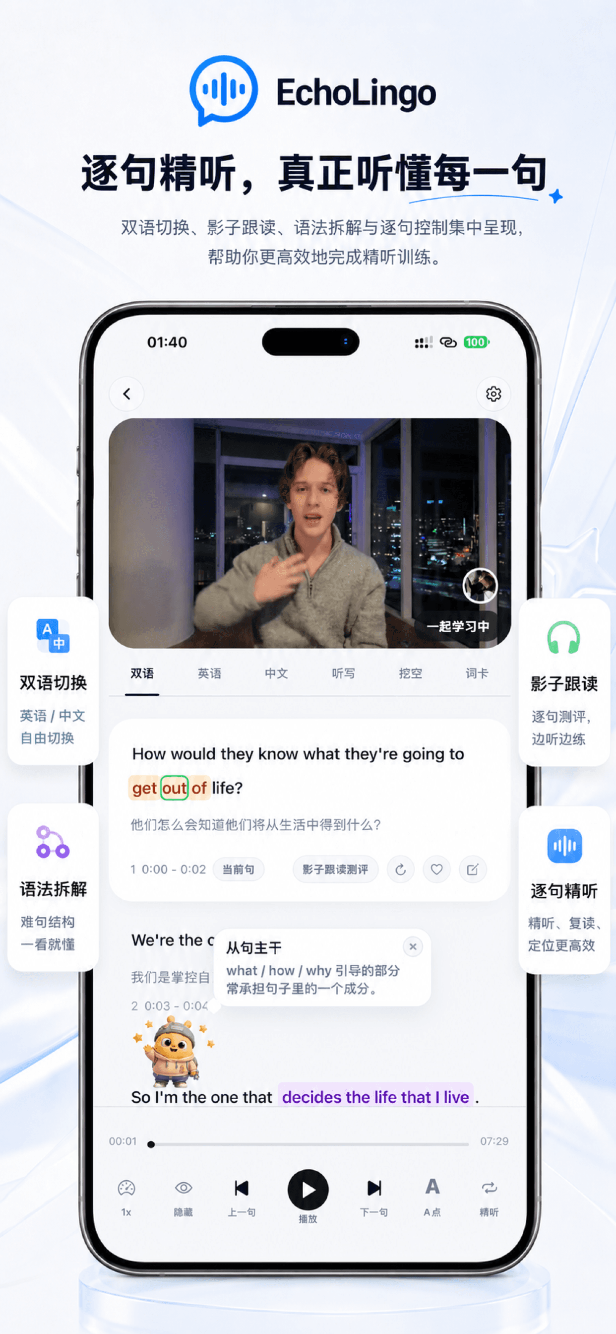 EchoLingo 截图 2