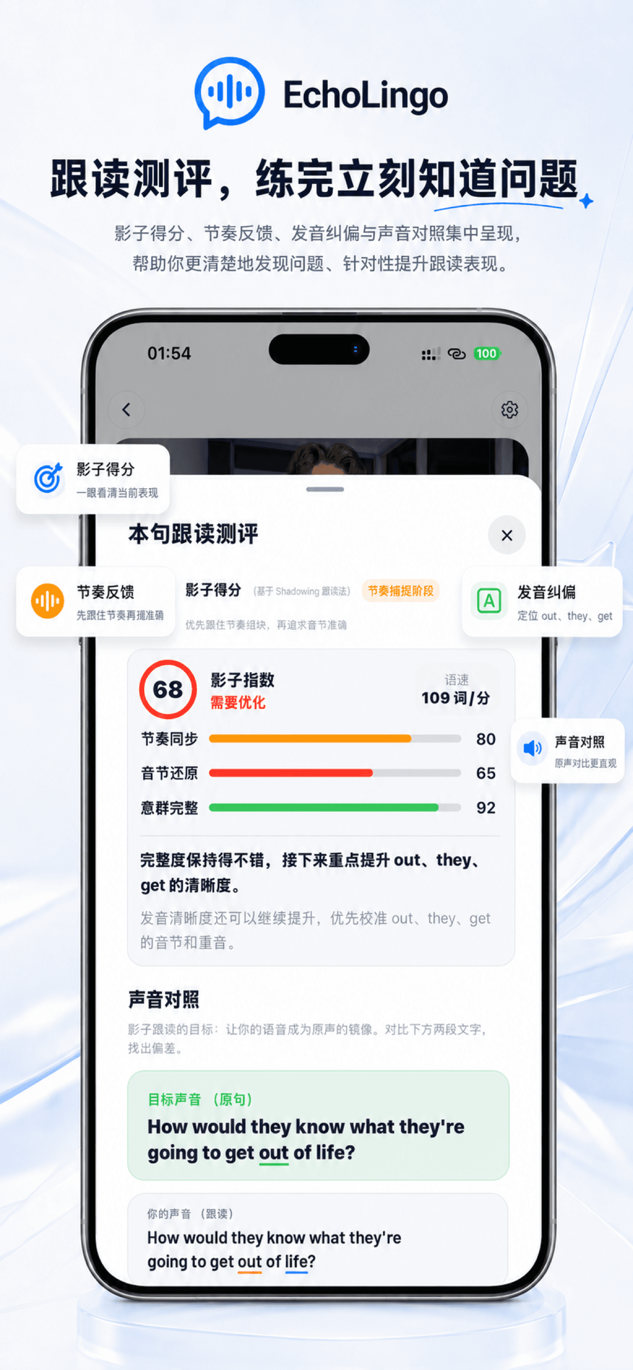 EchoLingo 截图 4