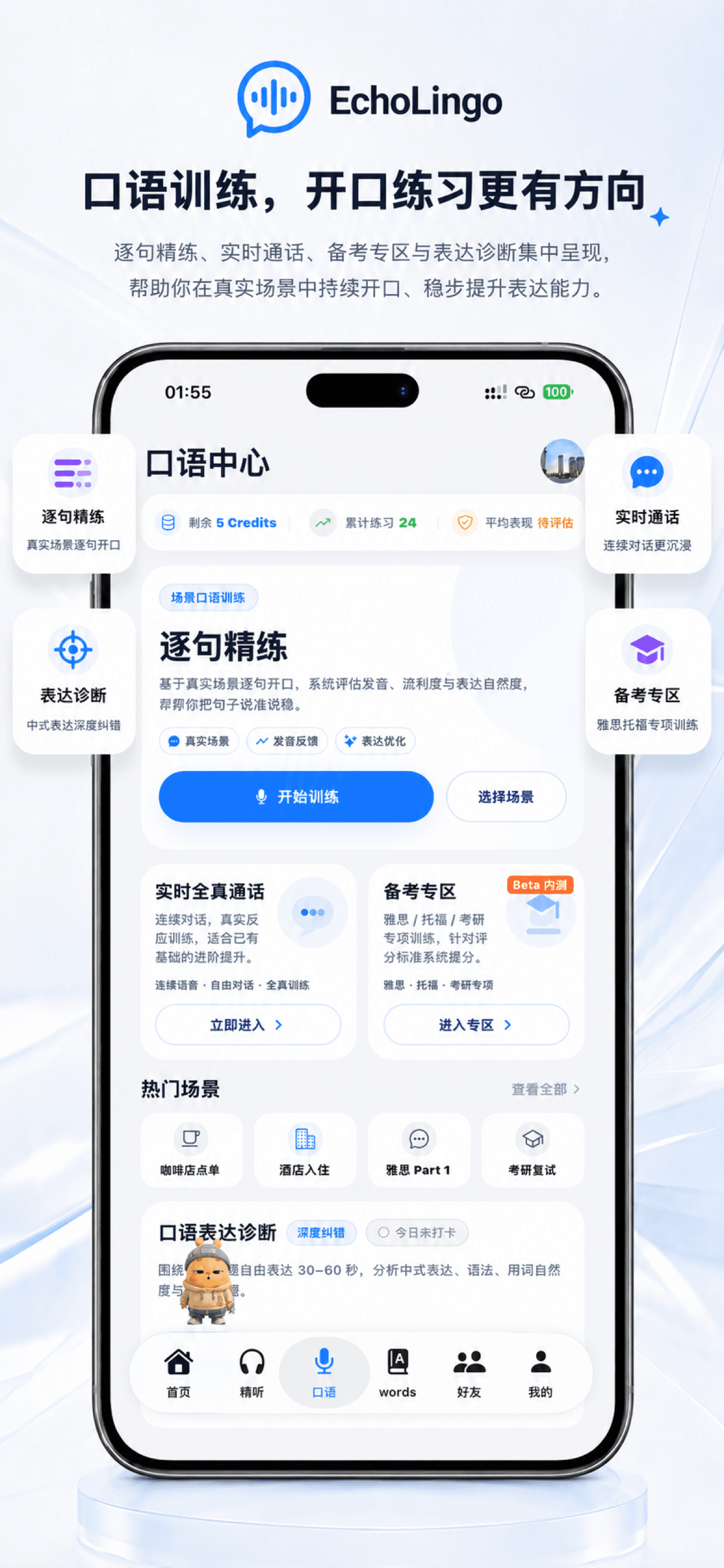 EchoLingo 截图 6