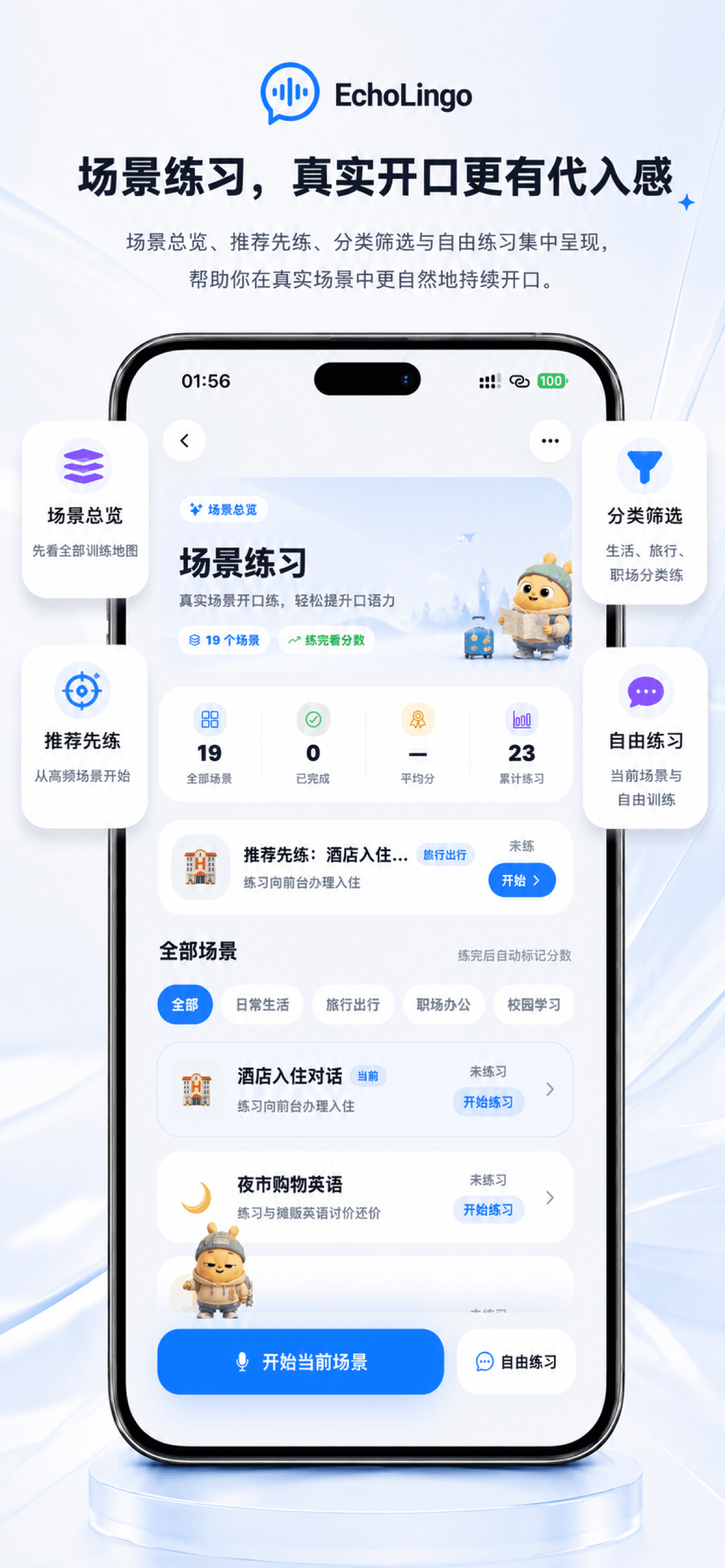 EchoLingo 截图 7