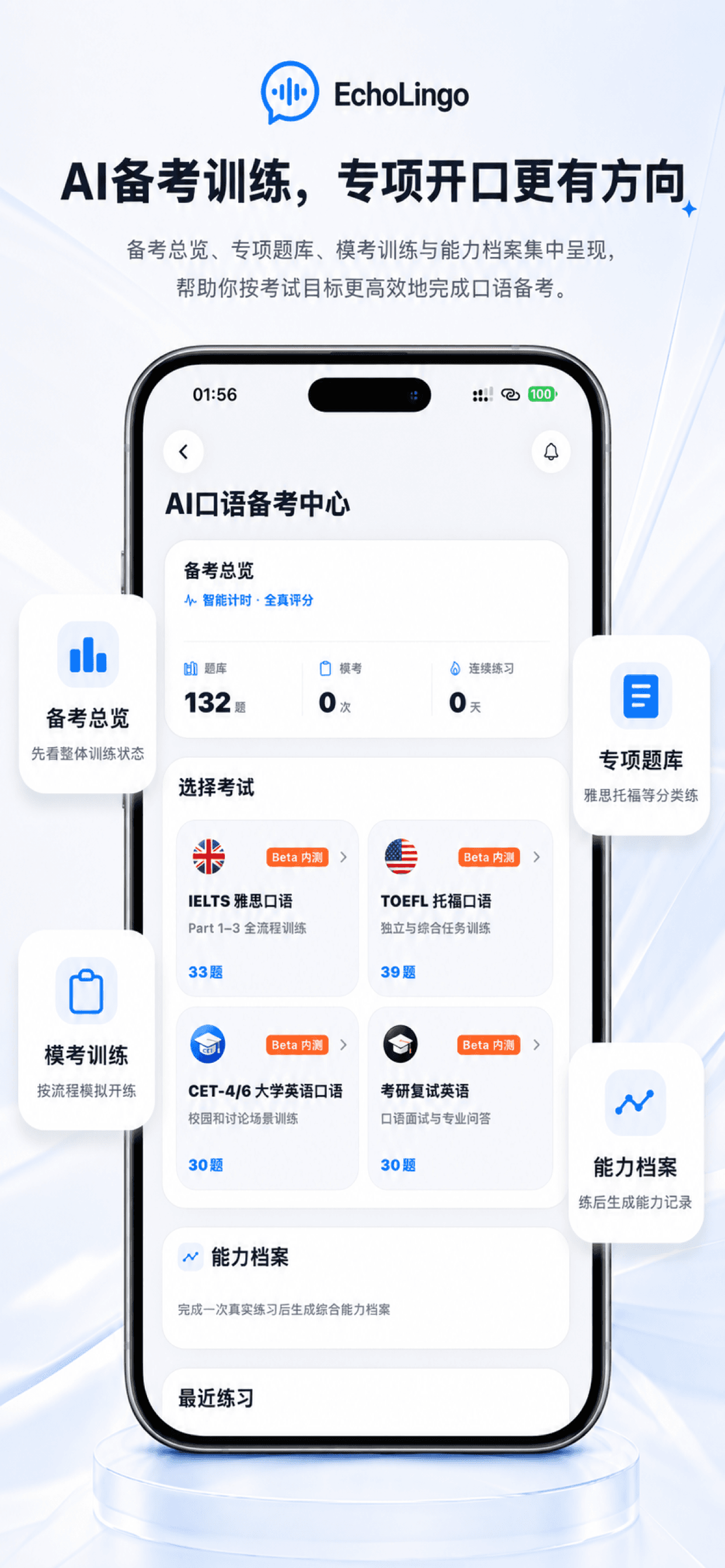 EchoLingo 截图 8
