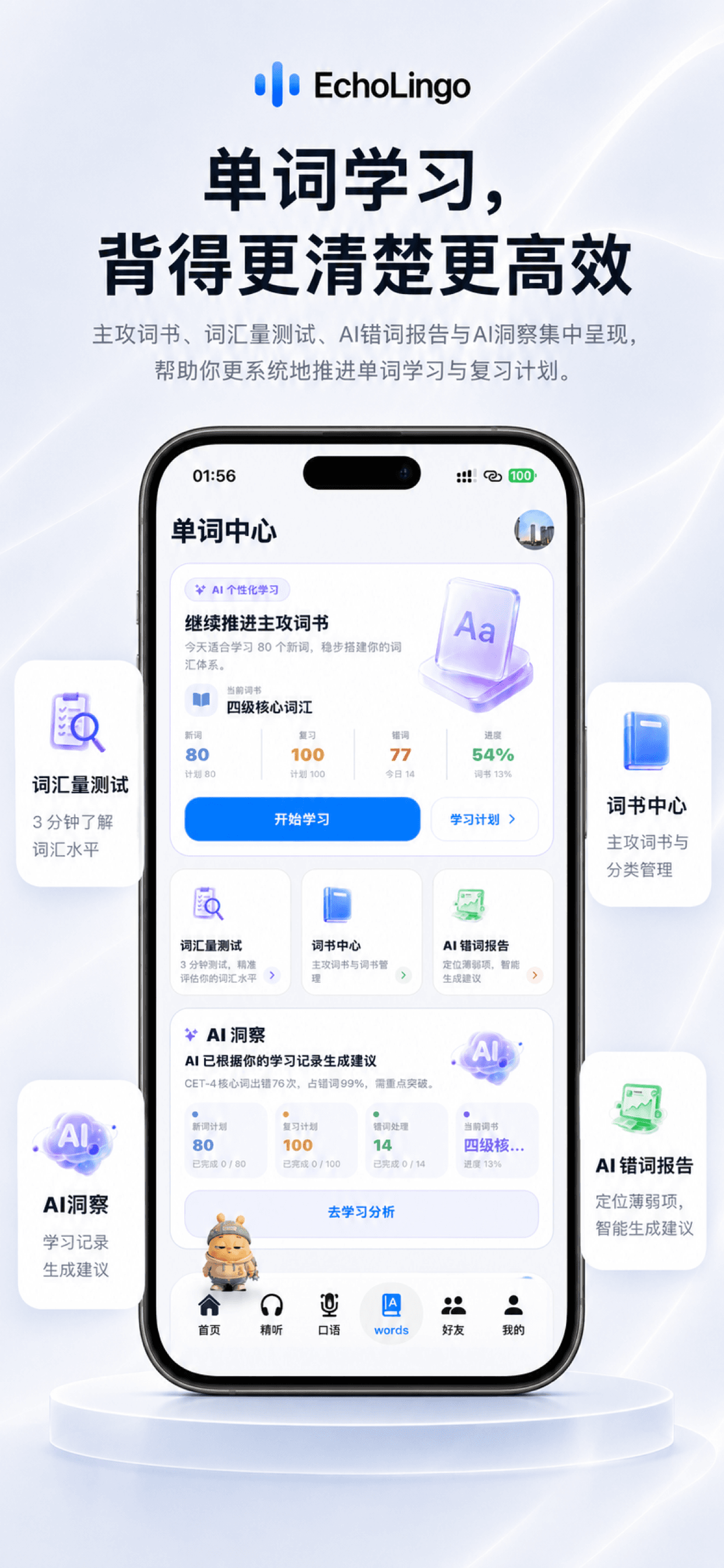 EchoLingo 截图 9