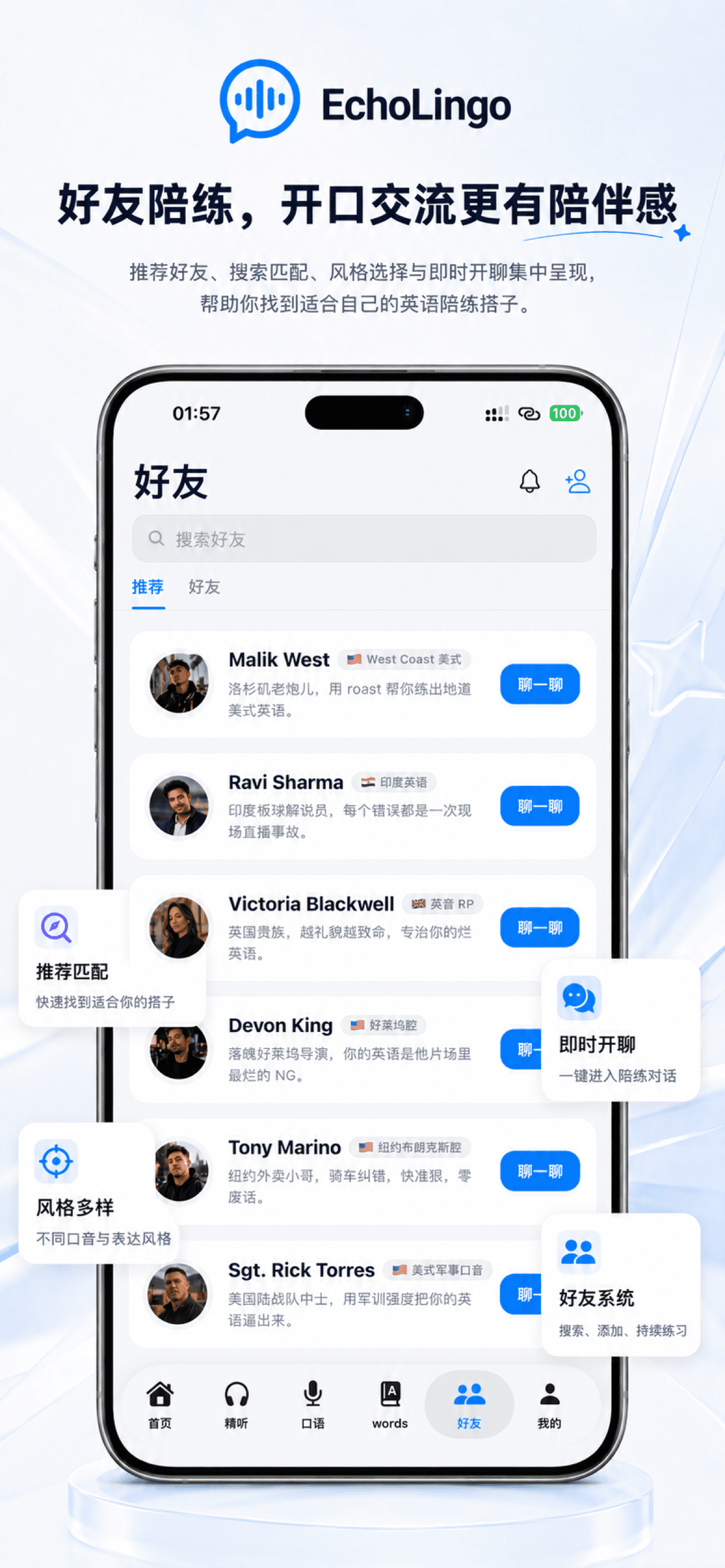 EchoLingo 截图 11