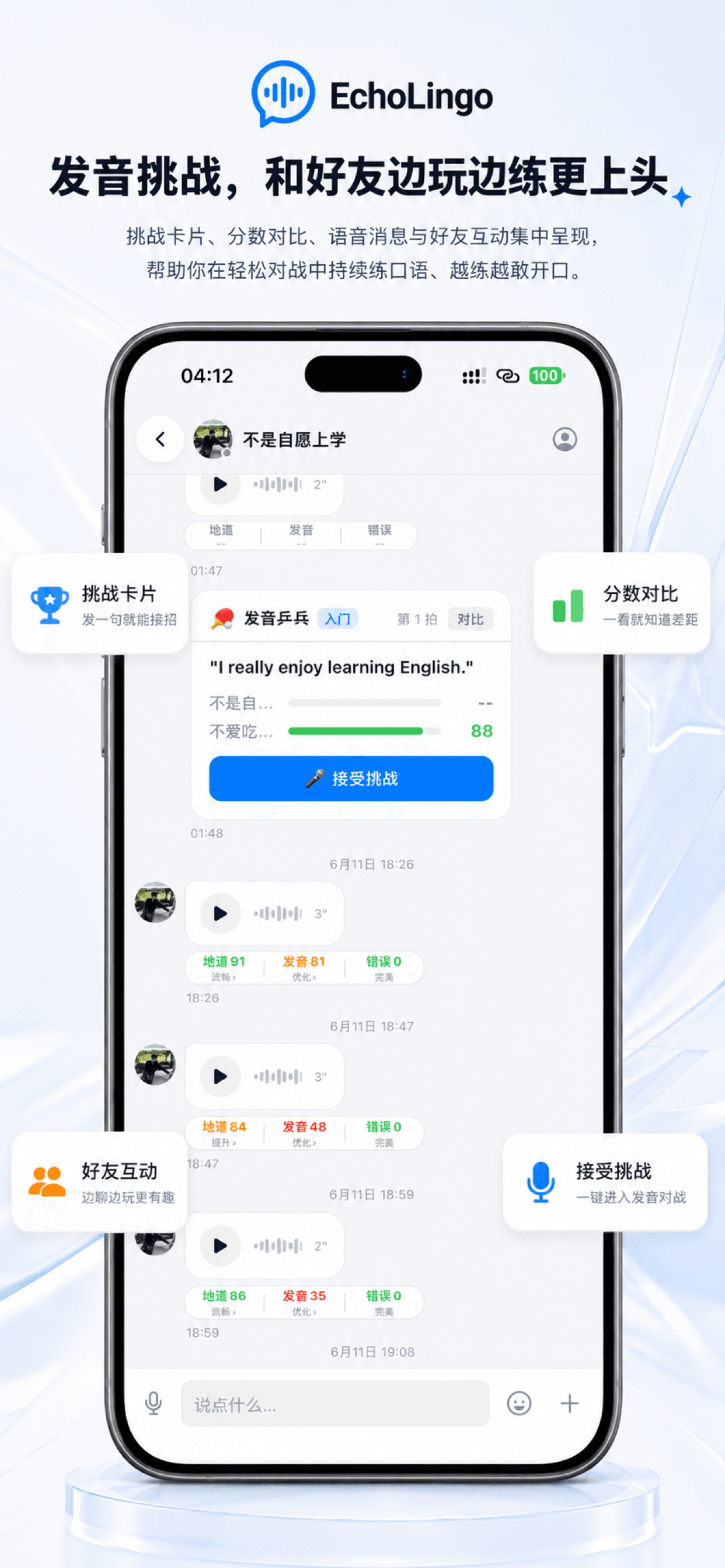 EchoLingo 截图 12